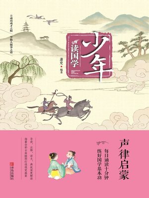 cover image of 少年读国学